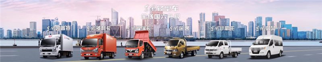 全面國(guó)六的六大產(chǎn)品品牌