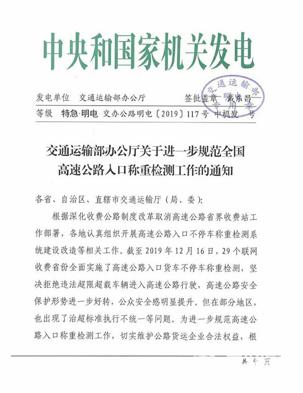 交通部發(fā)出通知：全國統(tǒng)一限重！
