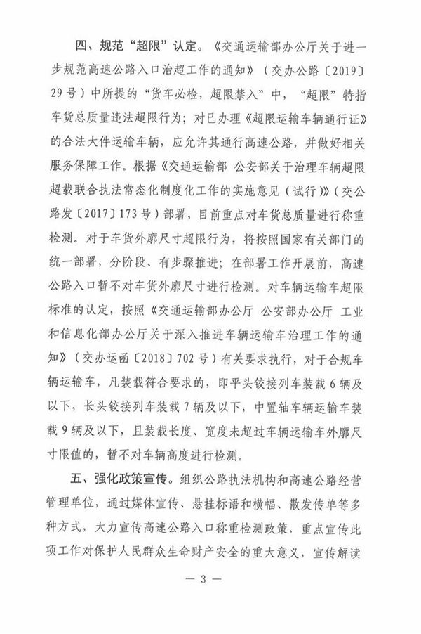 交通部發(fā)出通知：全國統(tǒng)一限重！