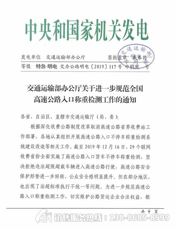 交通部發(fā)出通知：全國(guó)統(tǒng)一限重！