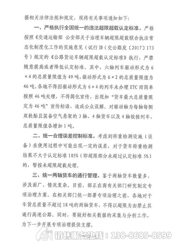 交通部發(fā)出通知：全國(guó)統(tǒng)一限重！