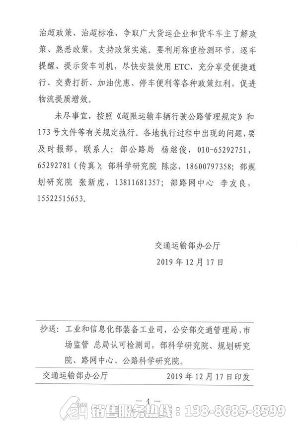 交通部發(fā)出通知：全國(guó)統(tǒng)一限重！