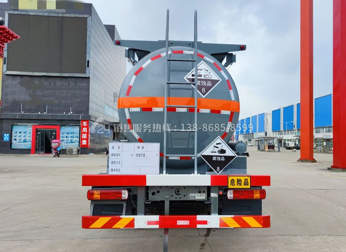 重汽豪沃TG5前四后八腐蝕性罐式車(chē)17.8方